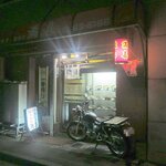 満喜 - 
