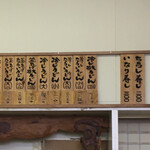 長田うどん - メヌー