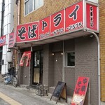 中華そば トライ - 