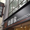 吉野家 仙台北目町通店