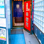 Kushie Mon - 店舗入口 (ビルの入口から少し奥まっています)