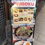 富士宮焼きそば＆ビストロ FUJIBOKU - A看板