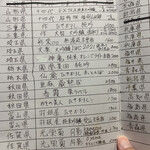 おみ乃 - ・この日提供可能な全ての日本酒メニュー1