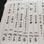 酒処みゆき - 日本酒メニューです