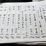 酒処みゆき - 日本酒メニューです