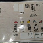 酒処みゆき - 日本酒メニューです