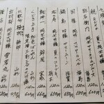 酒処みゆき - 日本酒メニューです