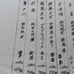 酒処みゆき - 日本酒メニューです