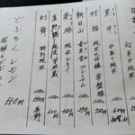 酒処みゆき - 日本酒メニューです