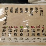 酒処みゆき - 日本酒メニューです