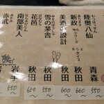 酒処みゆき - 日本酒メニューです