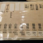 酒処みゆき - 日本酒メニューです