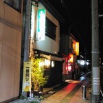 酒処みゆき - 外観