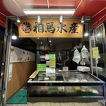 まぐろや相馬水産 本店 - 