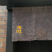 海味 - 