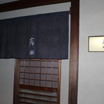 会席料理 岸由 - 落合の名店