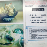 天藤 - 外メニュー