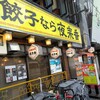 夜来香 栄本店