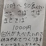 中華そば えもと - 19日の限定