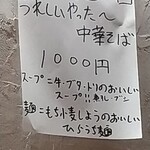 中華そば えもと - 当日の限定