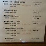 Sumiyakiniku Ishidaya - 系列店の営業時間