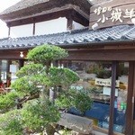 増田の小城羊羹本家 - 