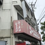 ラーメンショップ - 