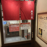 銀座一蘭 - 