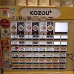 豚骨まぜそば KOZOU+ - 券売機