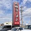 札幌ラーメン 小松インター店