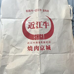 焼肉 京城 - 