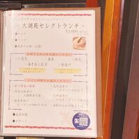 中国料理 大湖苑  - 