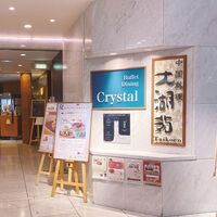 中国料理 大湖苑  - 