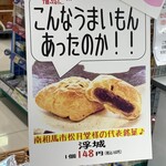 松月堂 - お店のポップ