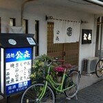 公喜 - 