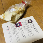 一入庵 - わらび餅 も 今度買えたらいいなぁ