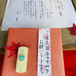 一入庵 - ベルを押してね