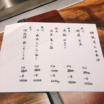 温石 - 日本酒のメニューの一部