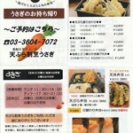 天ぷら割烹 うさぎ - 天ぷら割烹 うさぎ（持ち帰り用メニュー）※2021年10月現在