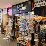 Tachigui Sakaba Kinjishi - 店頭