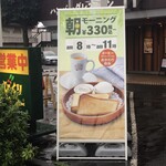 Bikkuri Donki - モーニングは11時まで