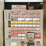 Genkai Udon - 自販機
