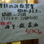 麺屋 菜々兵衛 - 夜営業の案内