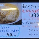 らあめん桜ふぶき - じしんがあるからこそのすっぴんラーメン！