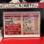 丸高中華そば 神戸二宮 - カウンターメニュー　2021.10.17 Sun.