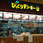 びっくりドンキー ポケットキッチン - 
