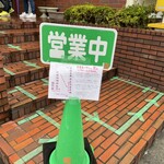 雪ぐに - 並び方にご注意