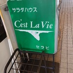 Cest La Vie - 看板