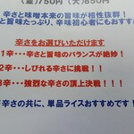 地産地食堂 てらや - デフォルトで辛い麻婆系ですが、その上に辛さ１～３迄有ります。