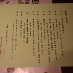 ぬくもりの宿 ふる川 - 夕食の品書「天高し実り豊かな北の大地を味わう」(2021年10月)